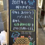 2017年ラスト更新　静岡の墓石専門店　石清　鈴木石材工業です。